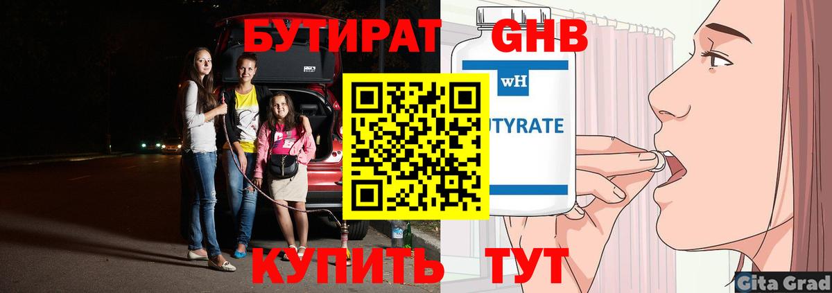 БУТИРАТ 1.4BDO Кохма