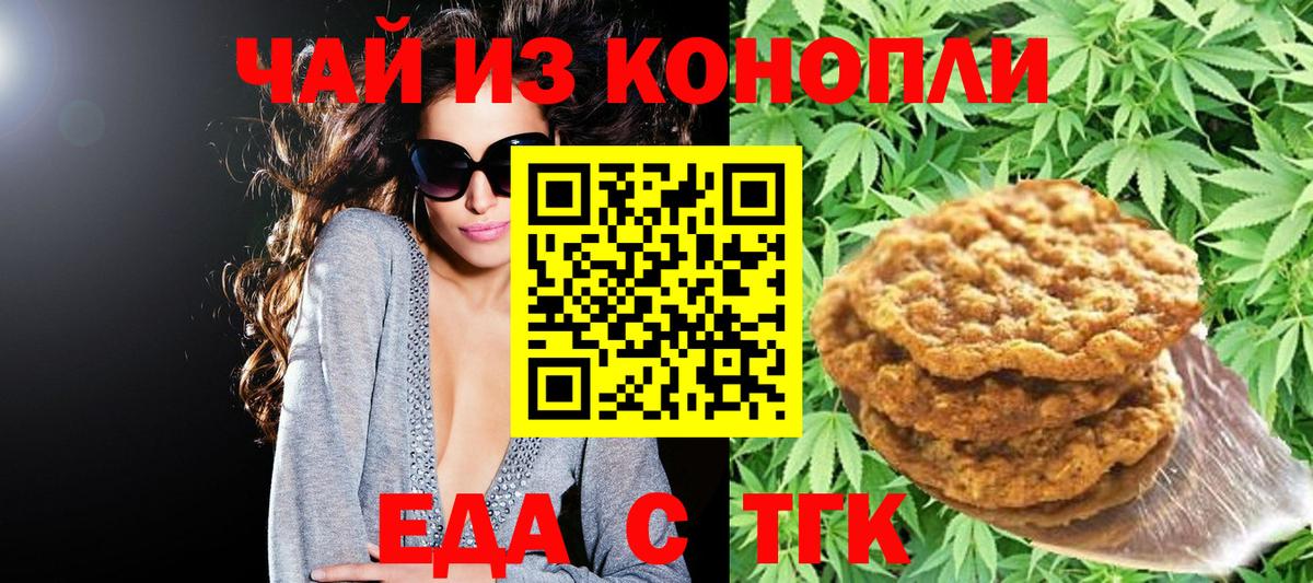 Кохма  Печенье с ТГК конопля  Вход с VPN 