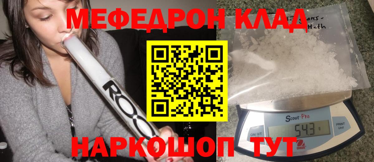 Мефедрон Кохма