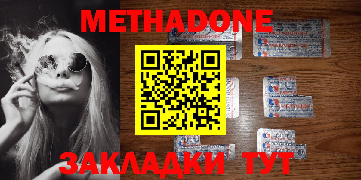 МЕТАДОН methadone Кохма
